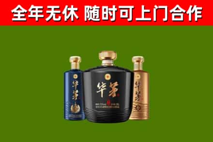 峄城区回收华茅