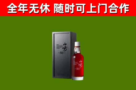 峄城区回收山崎洋酒